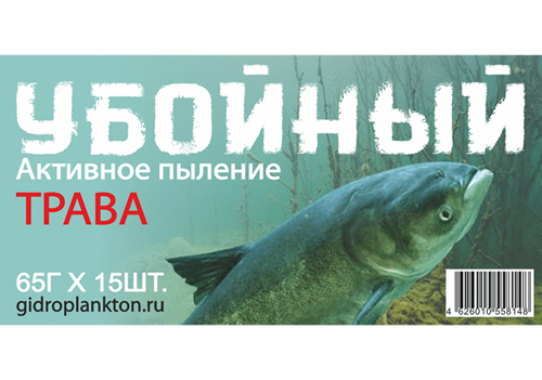 Гидропланктон УБОЙНЫЙ Трава 65г х 15шт. в контейнере