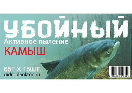 Гидропланктон УБОЙНЫЙ Камыш 65г х 15шт. в контейнере